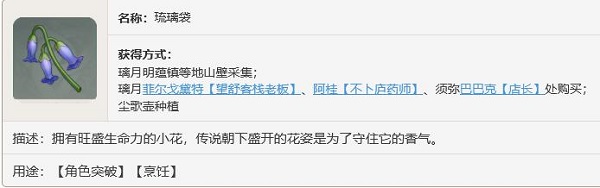 《原神》3.6白术突破材料介绍