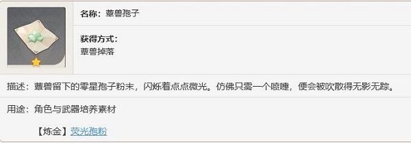 《原神》3.6白术突破材料介绍