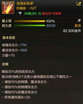 DNF手游魔法师有哪些史诗武器 魔法师50级史诗武器一览