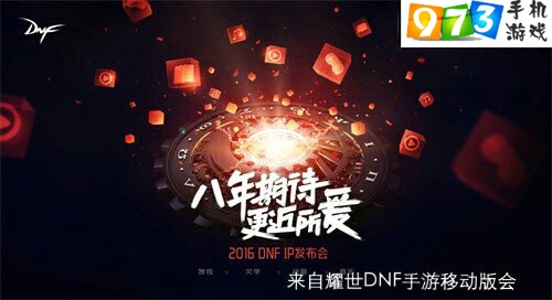 DNF手游什么时候出？DNF手游什么时候公测？