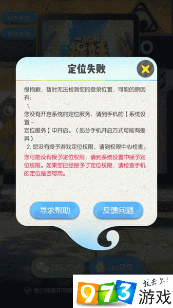 一起来捉妖定位失败与不准的解决方法分享