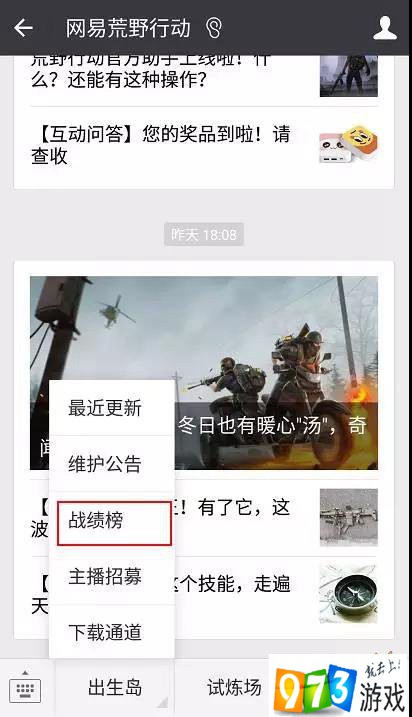 荒野行动手游怎么查询自己的战绩?战绩榜功能使用详解