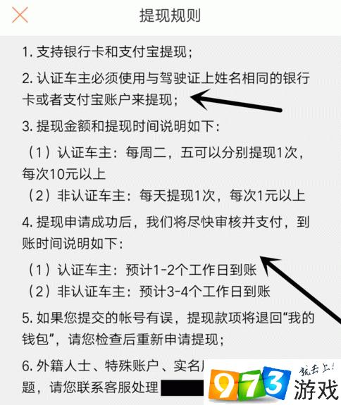 嘀嗒出行APP余额能提现吗