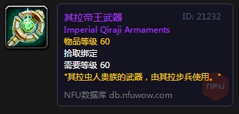 魔兽世界怀旧服其拉帝王武器在哪兑换 其拉帝王武器兑换位置介绍