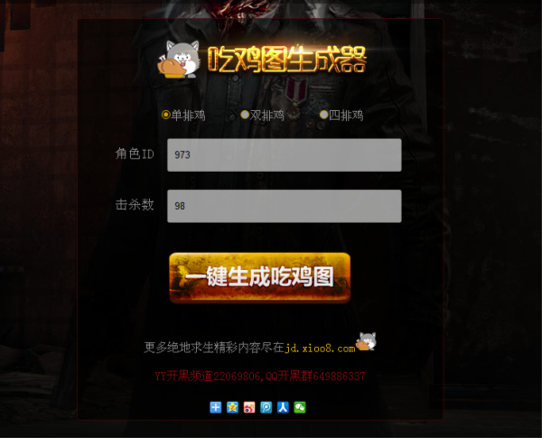 绝地求生吃鸡图生成器  一局0死98杀