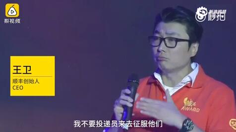 中国好老板 顺丰年度表彰大会 CEO王卫言快递员就是我们自己的孩子