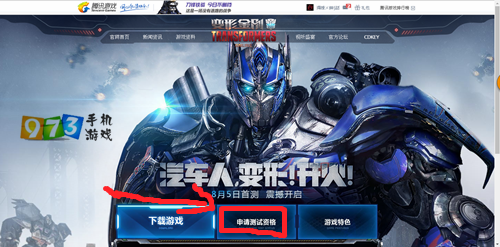 《变形金刚OL》激活码如何申请？内测资格申请教学