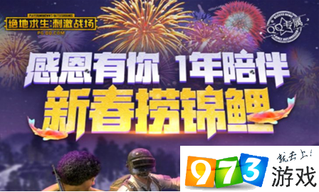 刺激战场新春捞锦鲤礼包在哪领?刺激战场新春捞锦鲤礼包领取地址