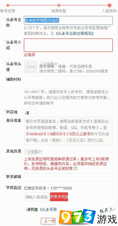 今日头条怎么申请个人头条号?个人头条号申请步骤一览