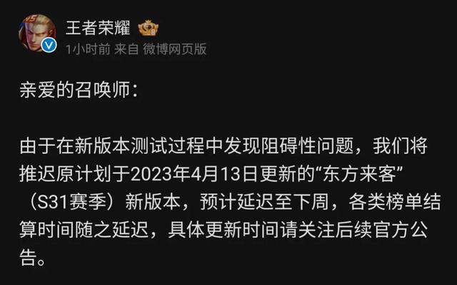 《王者荣耀》S31新赛季延迟更新介绍