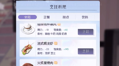 《以闪亮之名》吃东西教程