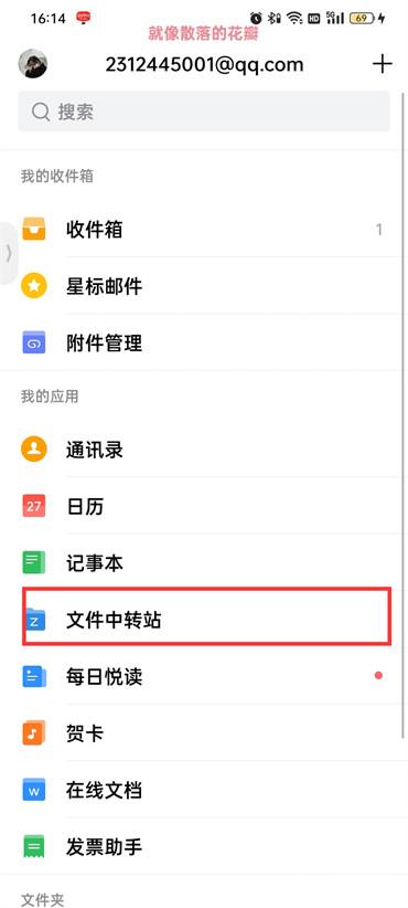 《QQ邮箱》文件发送微信教程