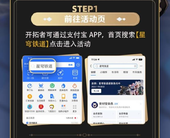 《崩坏星穹铁道》支付宝会员活动介绍