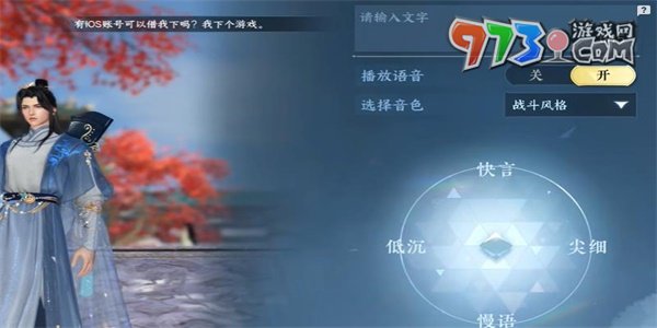 《逆水寒手游》修改声音方法