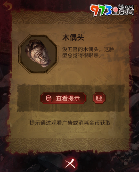 《纸嫁衣5无间梦境》第四章牵丝攻略