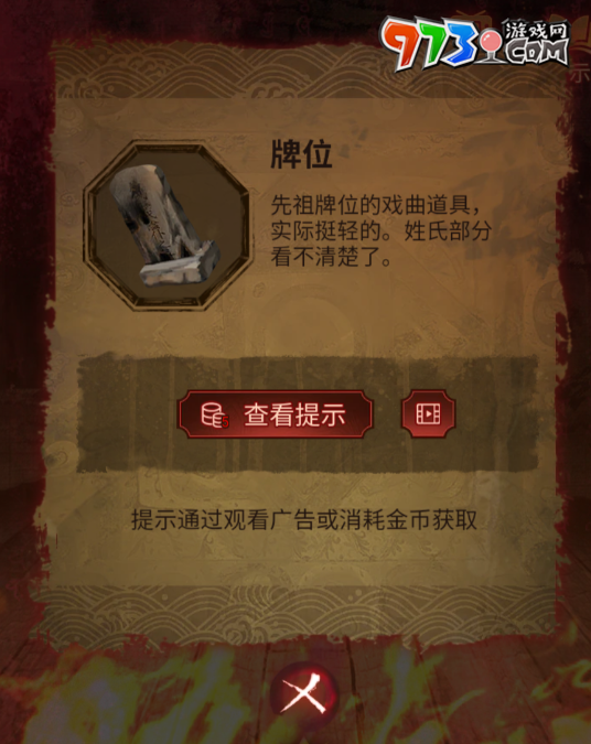 《纸嫁衣5无间梦境》第四章牵丝攻略