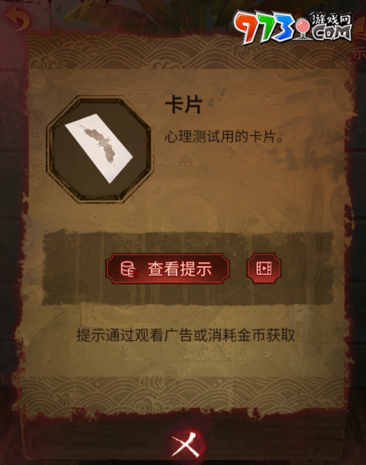 《纸嫁衣5无间梦境》第四章牵丝攻略