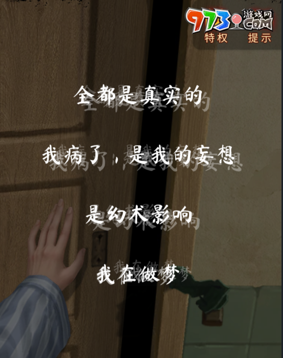 《纸嫁衣5无间梦境》第四章牵丝攻略