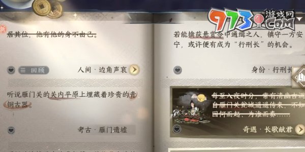 《逆水寒手游》边角声哀任务攻略