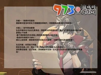 《原神》莱欧斯利技能介绍