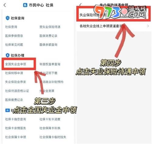 《支付宝》领取失业补助金方法