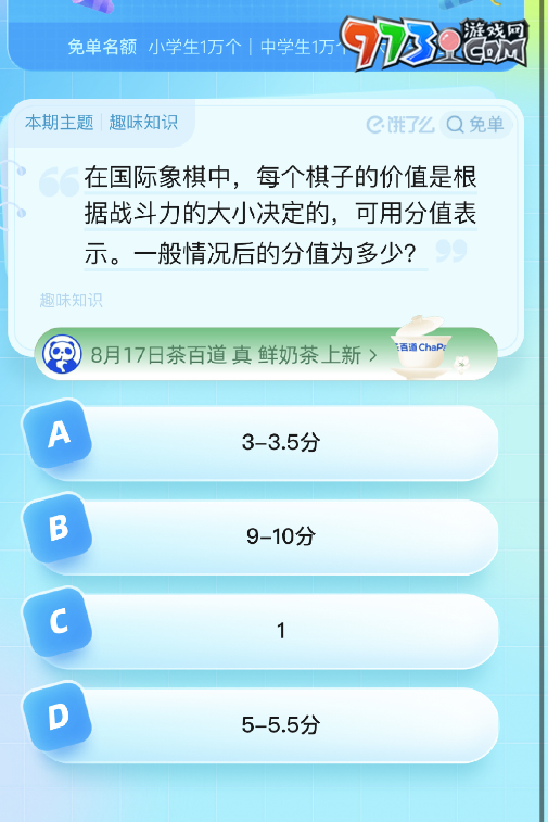 《饿了么》猜答案免单2023年8月19日免单题目答案