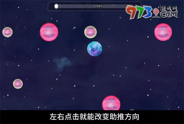 《流浪小星球》改变方向方法