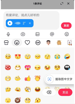《抖音》评论区发语音方法