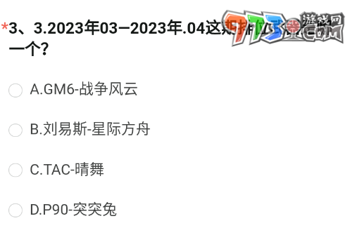 《穿越火线》2023体验服问卷8月答案汇总