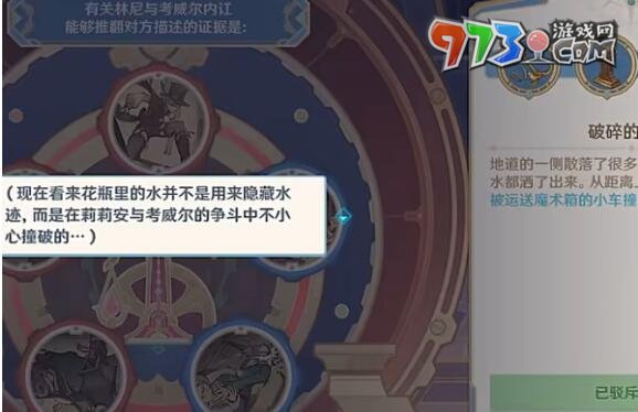 《原神》4.0聚光灯下谎言成影任务攻略