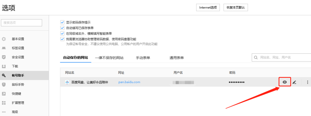 搜狗浏览器怎么查看保存账号密码