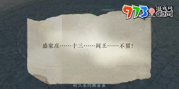 《逆水寒手游》前尘酒魇任务攻略