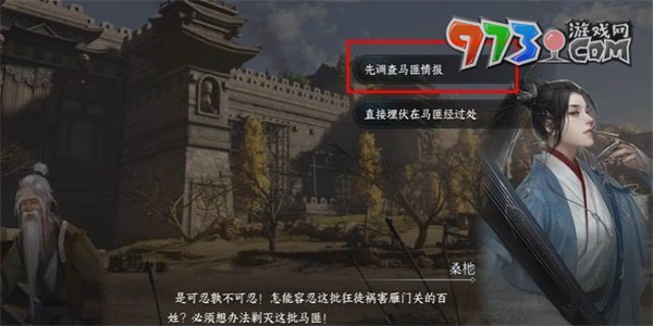 《逆水寒手游》打击马匪任务攻略