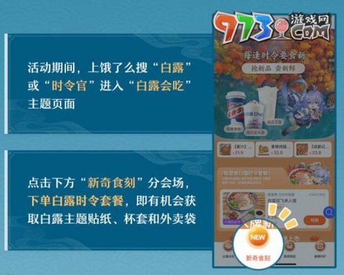 《崩坏星穹铁道》饿了么联动活动介绍