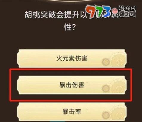 《原神》小红书联动活动答案大全