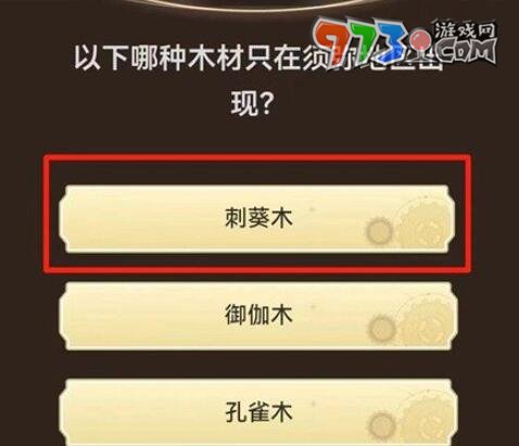 《原神》小红书联动活动答案大全