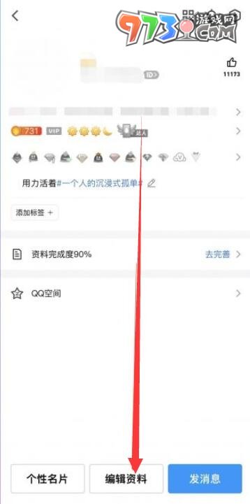 《QQ》精选照片设置方法