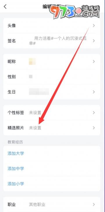 《QQ》精选照片设置方法