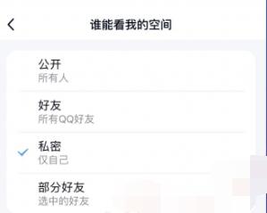 《QQ》空间三天可见设置方法
