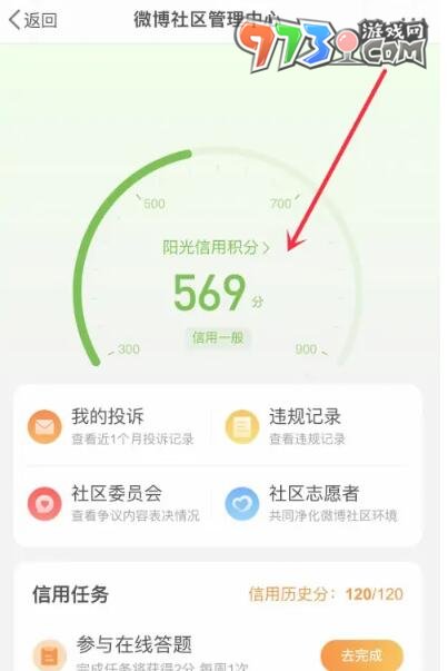 《微博》阳光信用积分查看方法