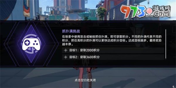 《崩坏星穹铁道》乘坐彗星成就攻略