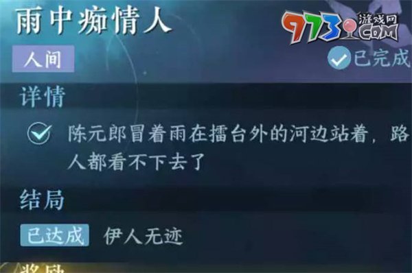 《逆水寒手游》雨中痴情任务攻略