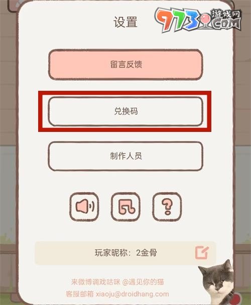 《遇见你的猫》兑换码使用方法