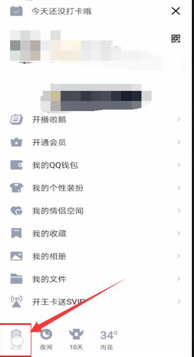 《QQ》二级密码设置方法