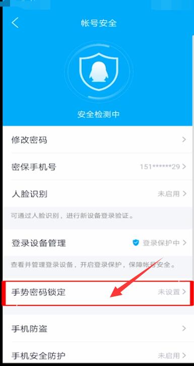 《QQ》二级密码设置方法