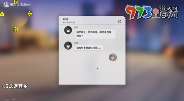 《崩坏星穹铁道》龙返其乡任务攻略