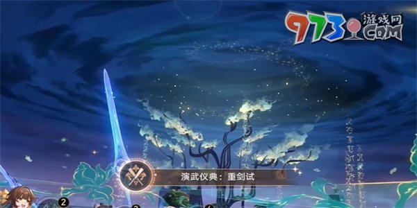 《崩坏星穹铁道》演武仪典重剑试成就攻略