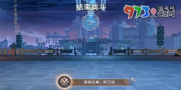 《崩坏星穹铁道》演武仪典阵刀试成就攻略