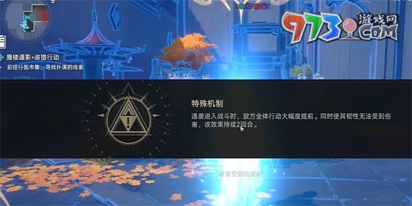 《崩坏星穹铁道》蜃楼遁影任务一攻略