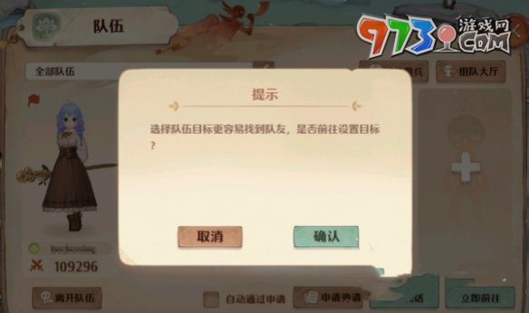 《森之国度》组队方法一览